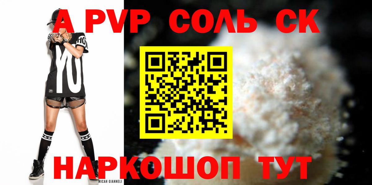 Заводоуковск  A PVP мука  Вход с VPN  А ПВП мука  A PVP кристаллы 