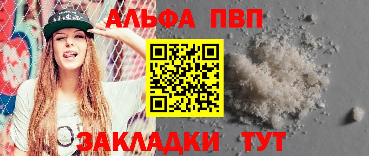 Alfa_PVP крисы CK Заводоуковск