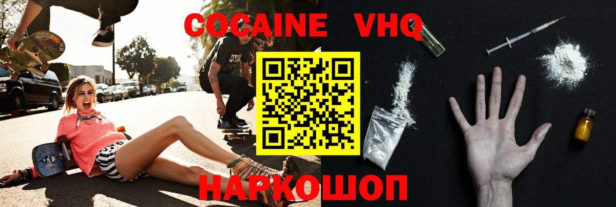 КОКАИН 99% Заводоуковск