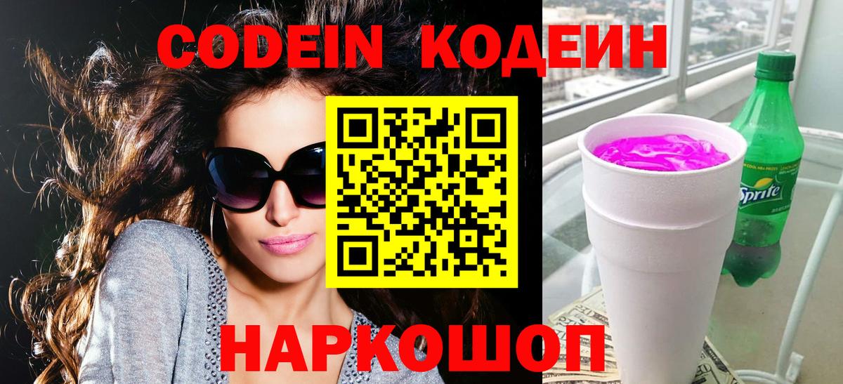 Codein Purple Drank Заводоуковск