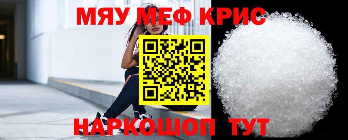 Мефедрон Заводоуковск
