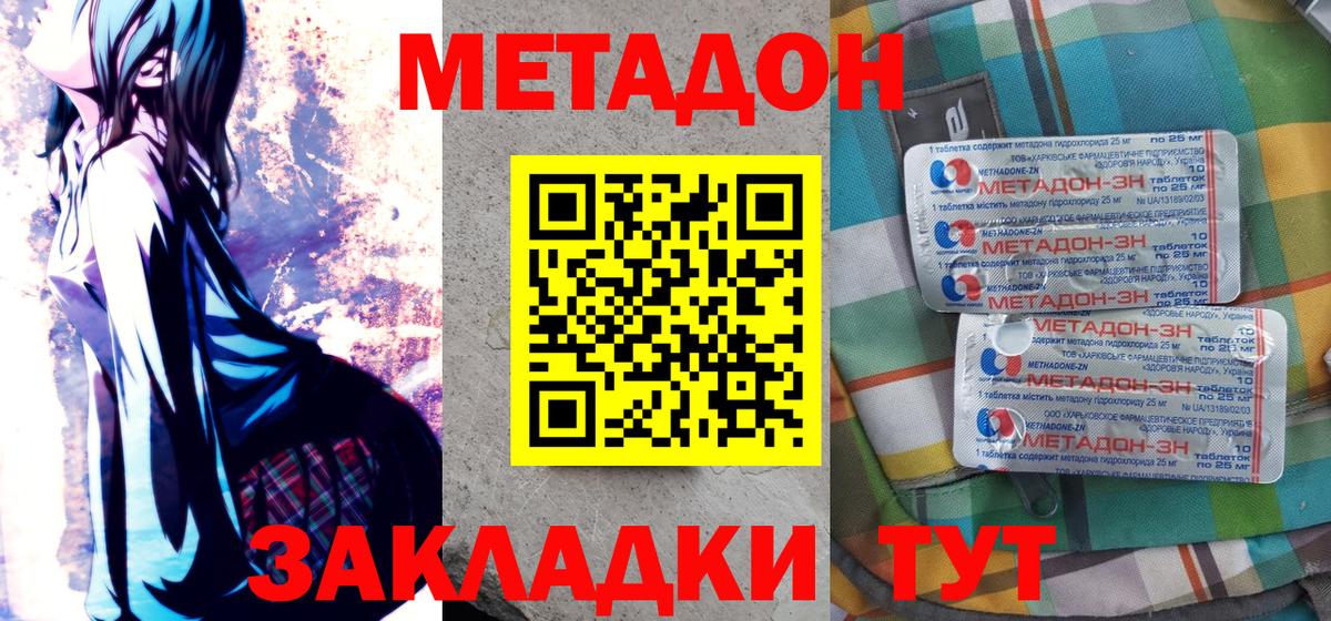 Метадон methadone Заводоуковск