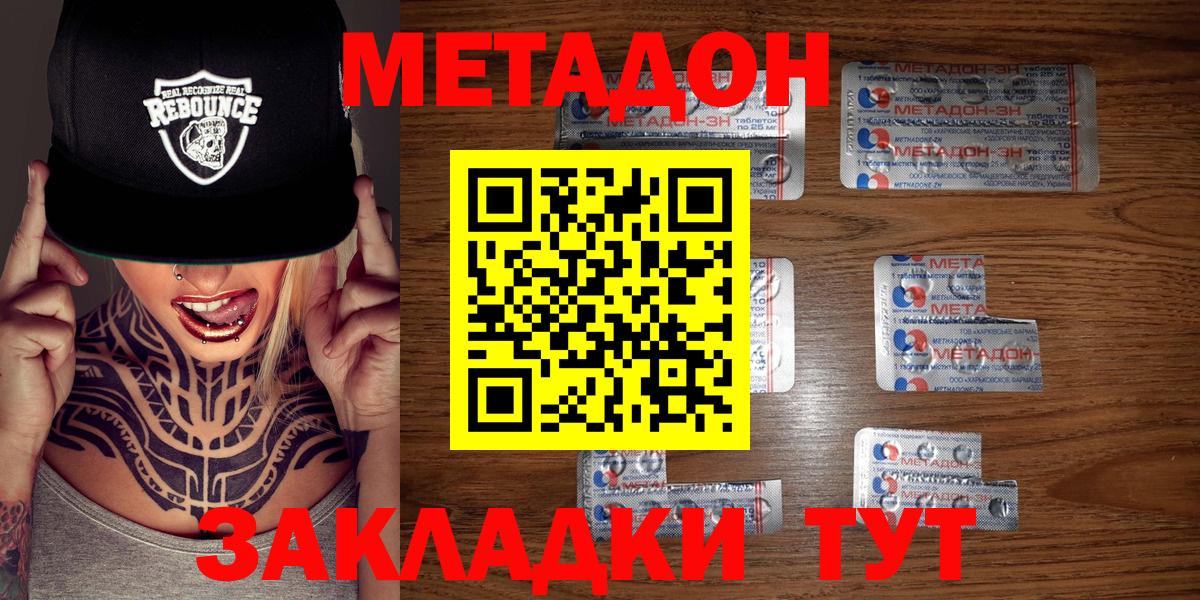 Метадон белоснежный  Вход с VPN  Заводоуковск  Метадон methadone 