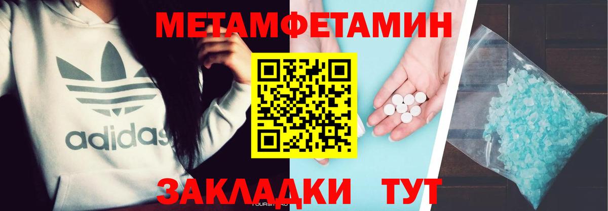 Метамфетамин кристалл Заводоуковск